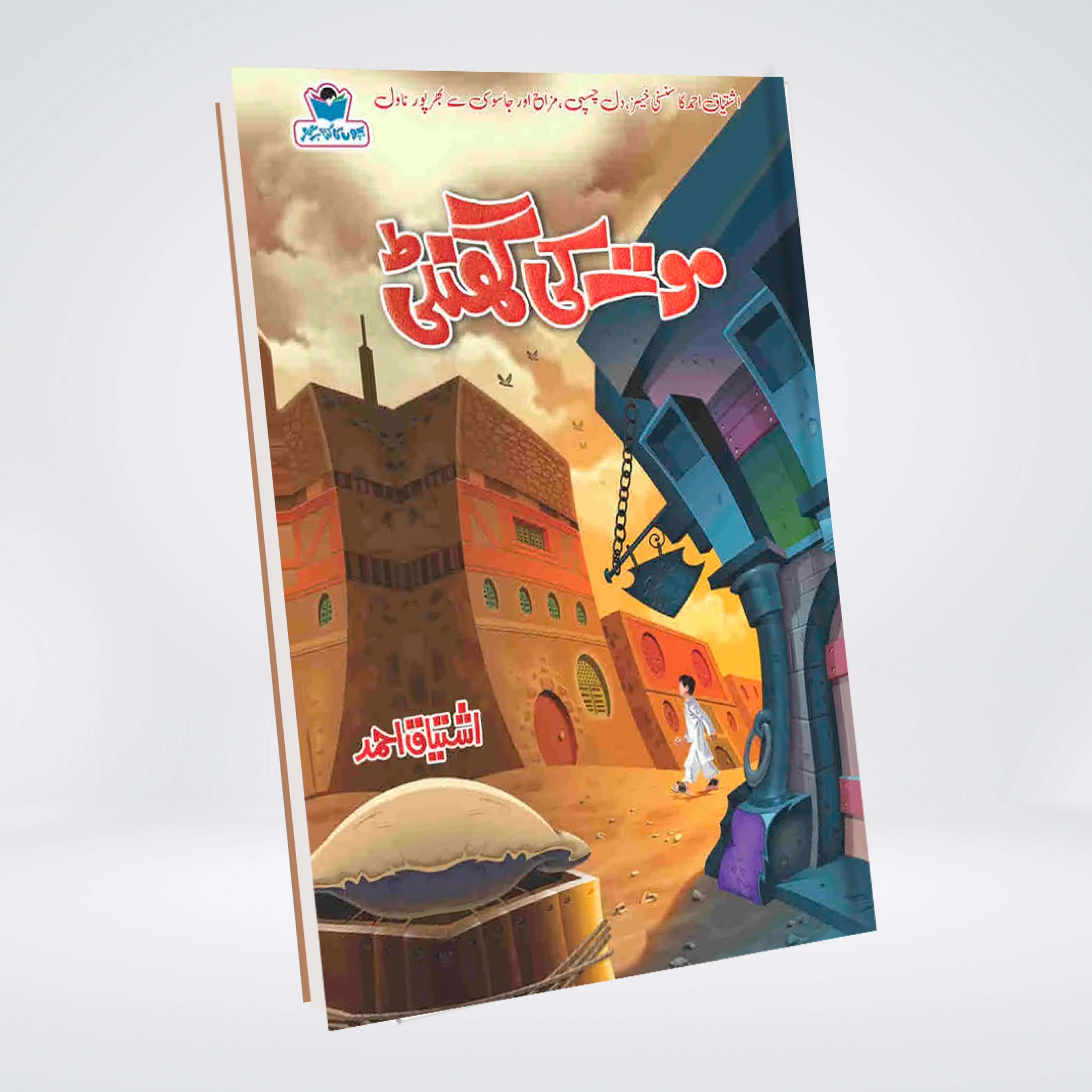 Maut Ki Ghanti Inspector Jamshed Urdu novel by Ishtiaq Ahmed cover