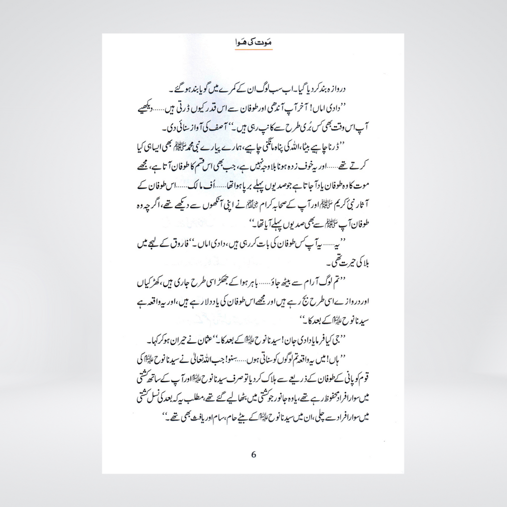 Inside pages of Maut Ki Hawa Urdu children's story