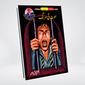 Maut Ki Surang Inspector Jamshed Urdu novel by Ishtiaq Ahmed cover