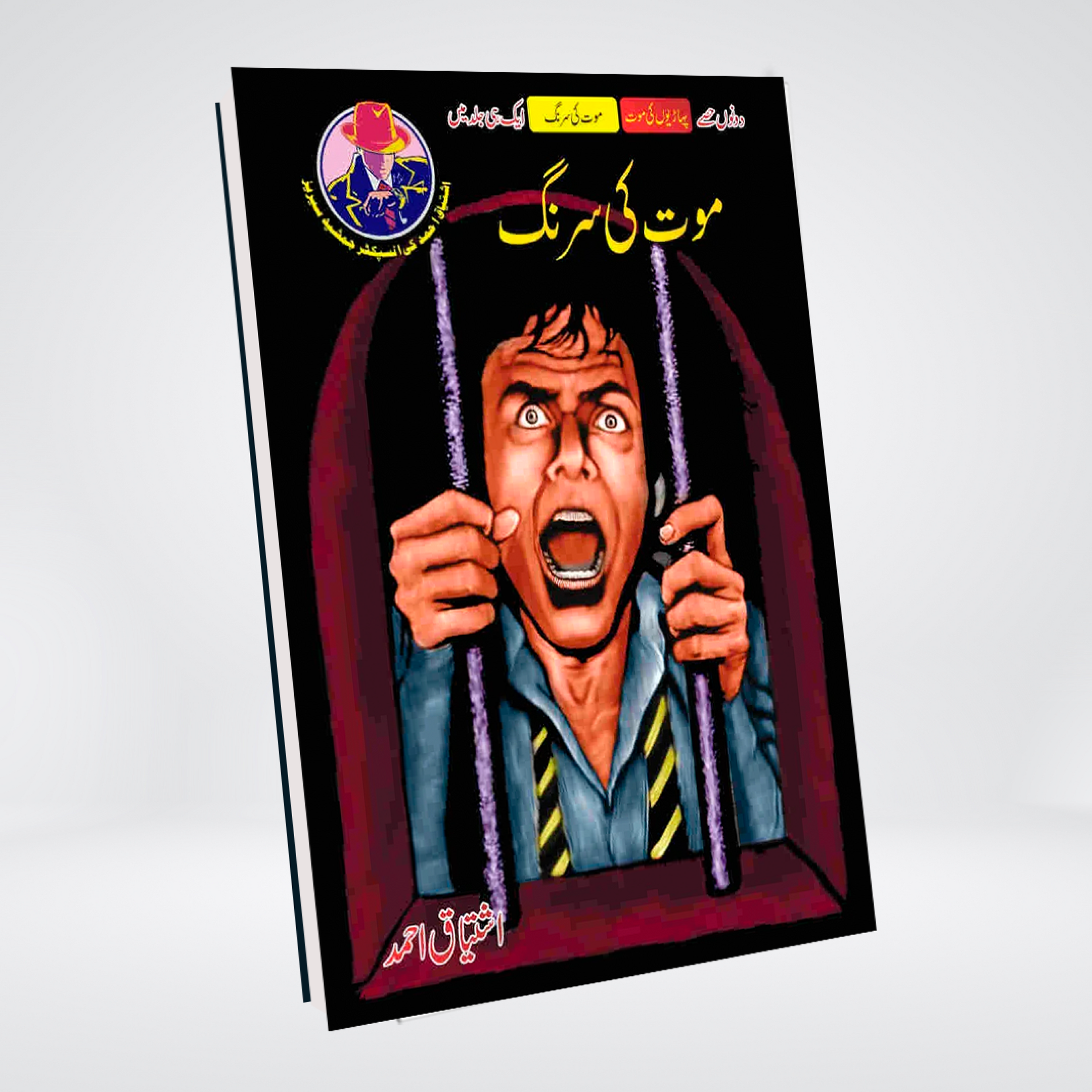 Maut Ki Surang Inspector Jamshed Urdu novel by Ishtiaq Ahmed cover