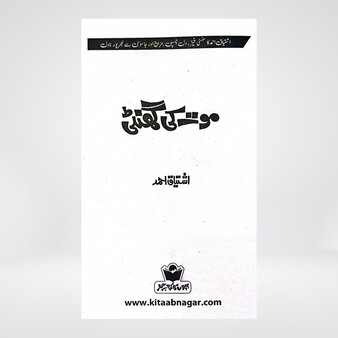 Maut Ki Ghanti | Inspector Jamshed Urdu Novel | Ishtiaq Ahmed