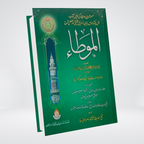 Mauta Imam Malik (Mauwta Imam Malik) hardcover book cover