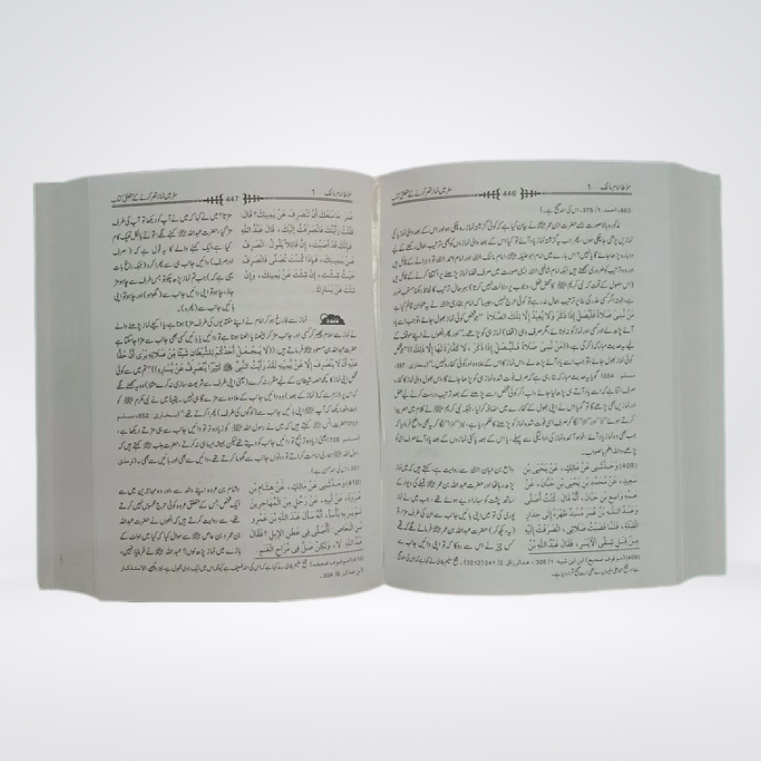 Mauta Imam Malik (Mauwta Imam Malik) additional book image 2