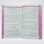 Min Atiyab al-Minah fi Ilm al-Mustalah pages