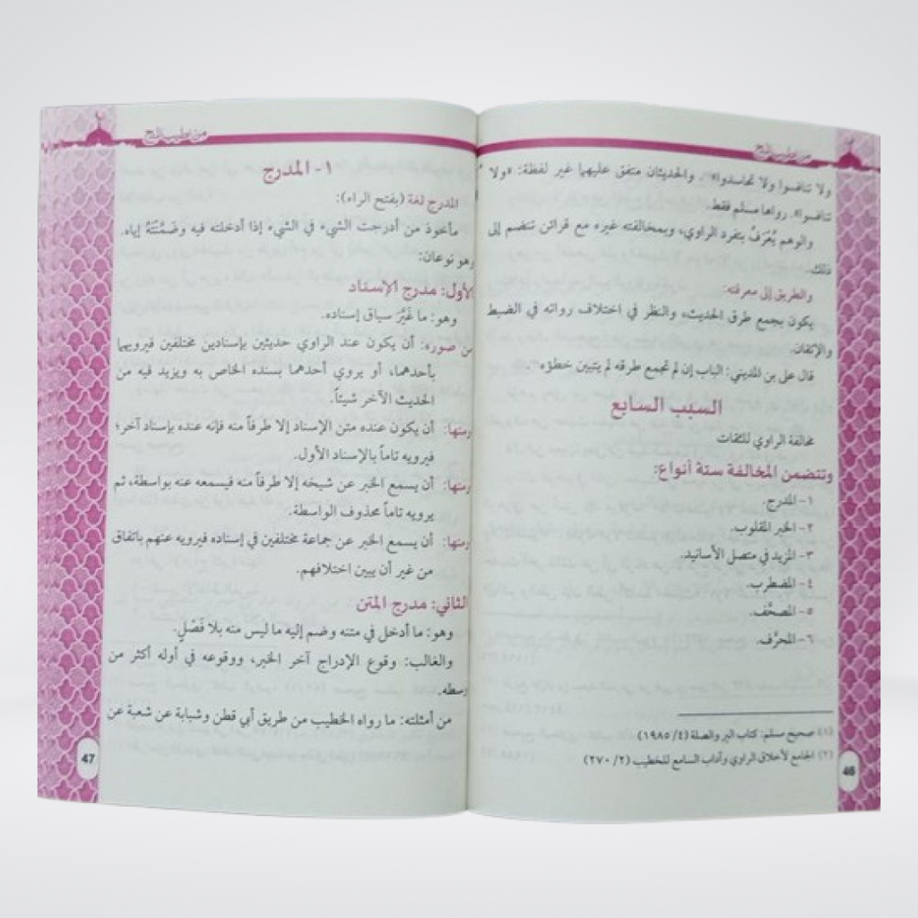 Min Atiyab al-Minah Hadith sciences study text
