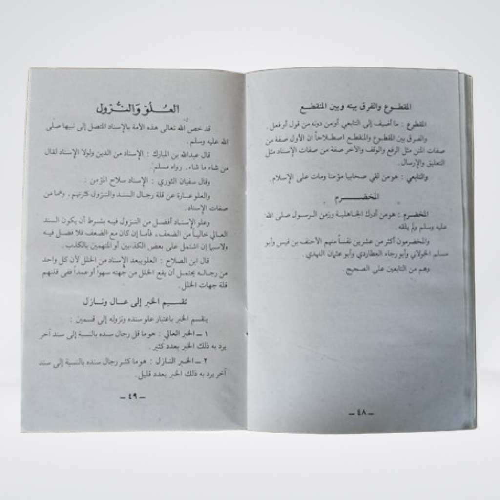 Min Atiyab al-Minah Hadith terminology sample pages