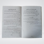 Min Atiyab al-Minah Hadith terminology sample pages