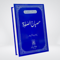 Misbah Al Salat by Prof Abdur Rahman Tahir front cover