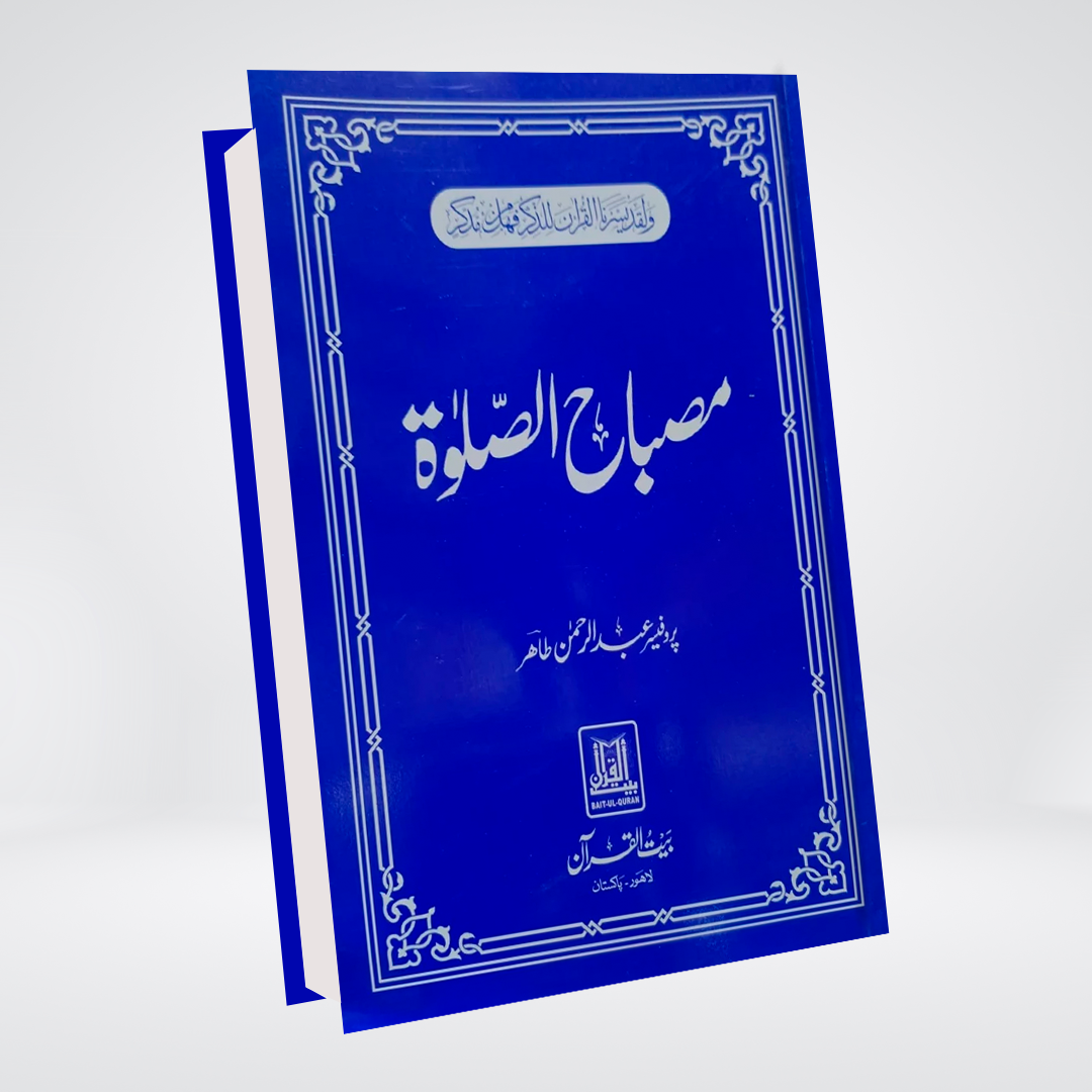Misbah Al Salat by Prof Abdur Rahman Tahir front cover