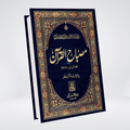 Misbah Ul Quran five-volume Urdu Quran study set front cover