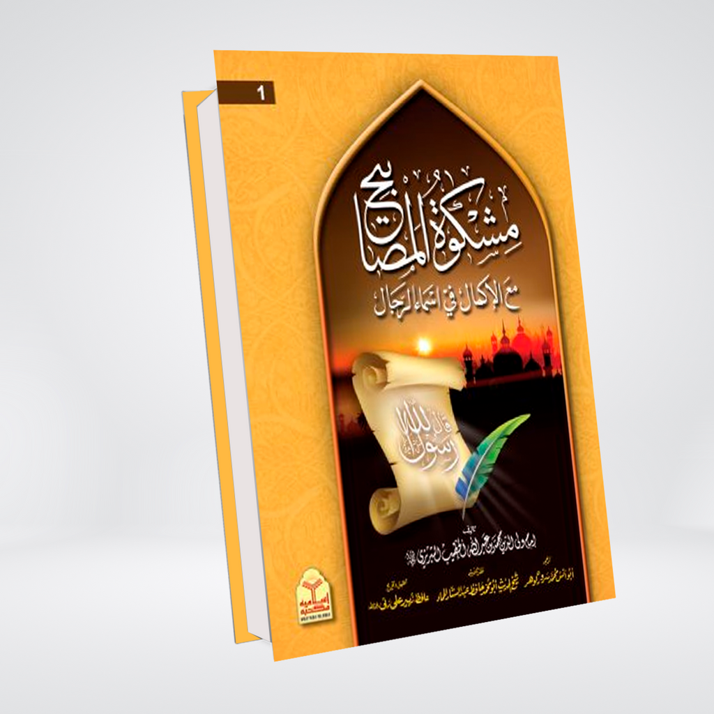 Mishkat Al Masabih | Complete Set | 3 Volumes | Premium Edition - Maktaba Quddusia 