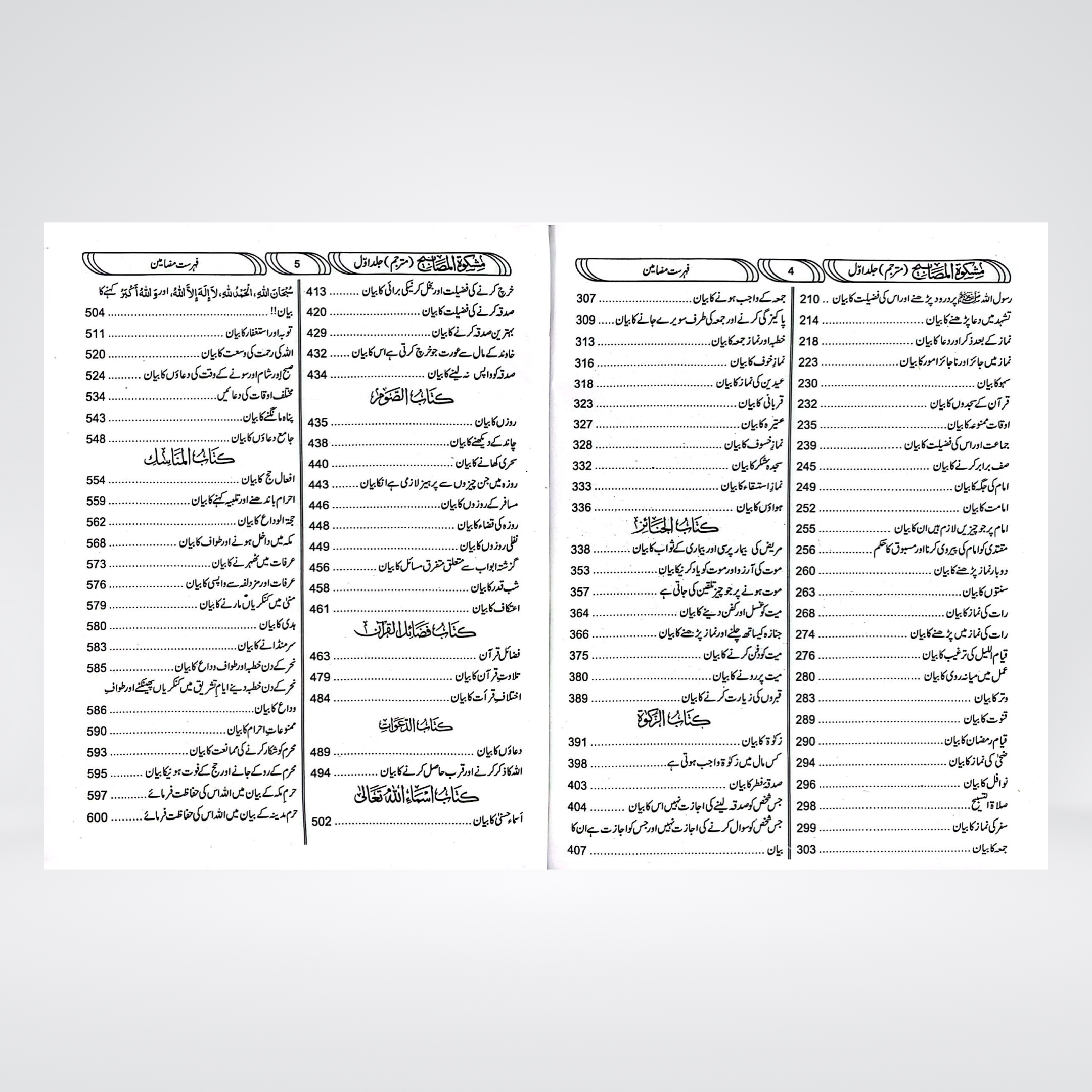 Mishkat Al Masabih | Complete Set | 3 Volumes | Standard Edition | Maktaba Rehmania - Maktaba Quddusia 