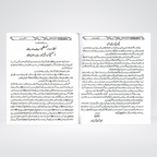 Mishkat Al Masabih Urdu Arabic text and Urdu translation sample