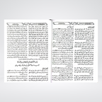 Mishkat Al Masabih Standard Edition 3 volume set back view