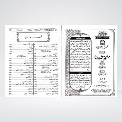 Mishkat Al Masabih Urdu Complete (3 Volumes) by Maktaba Rehmania - Maktaba Quddusia 