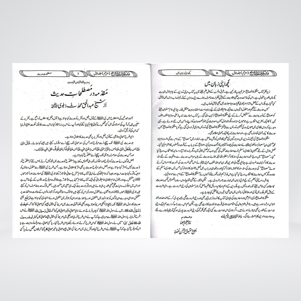 Mishkat Al Masabih Urdu Complete (3 Volumes) by Maktaba Rehmania - Maktaba Quddusia 