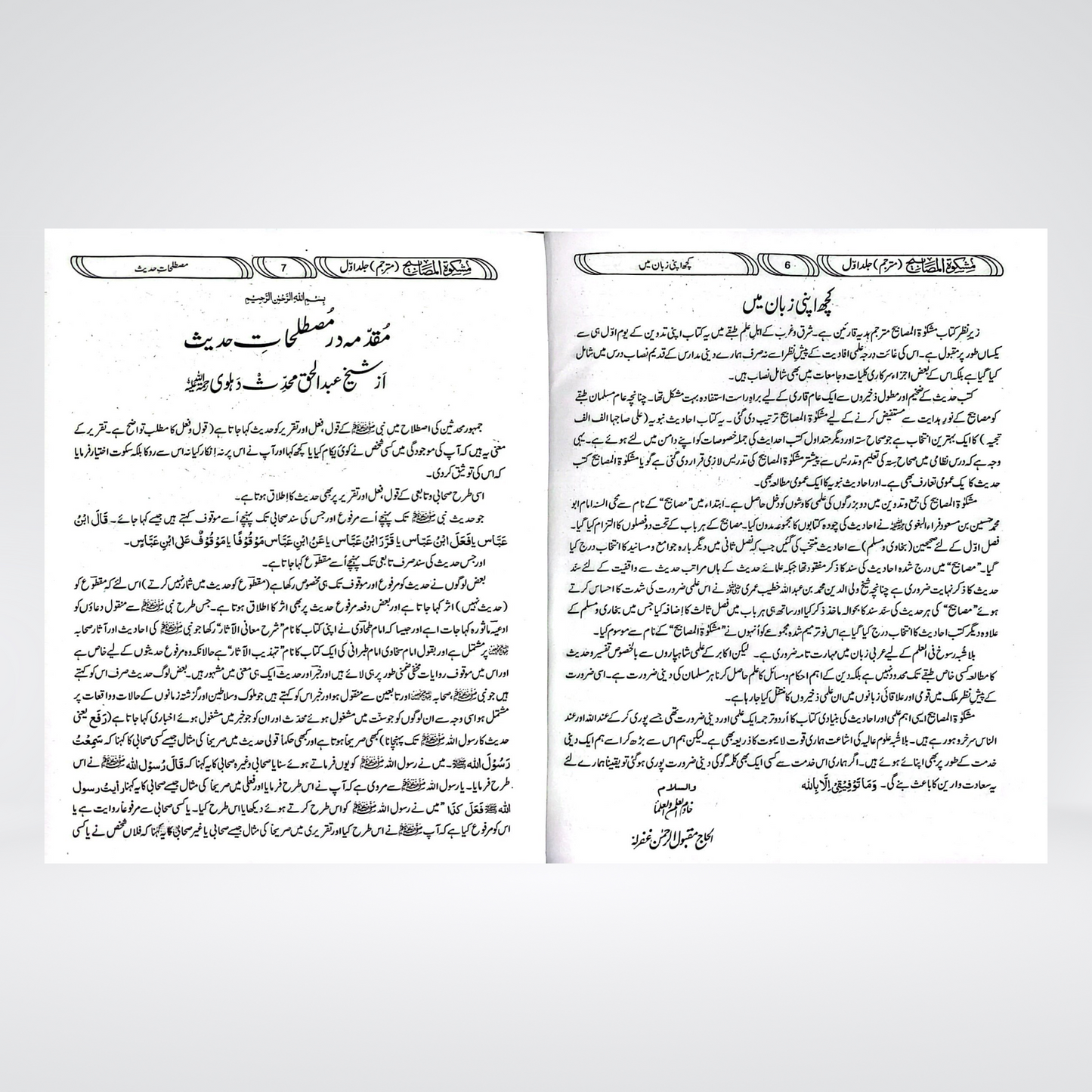 Mishkat Al Masabih Urdu Complete (3 Volumes) by Maktaba Rehmania - Maktaba Quddusia 