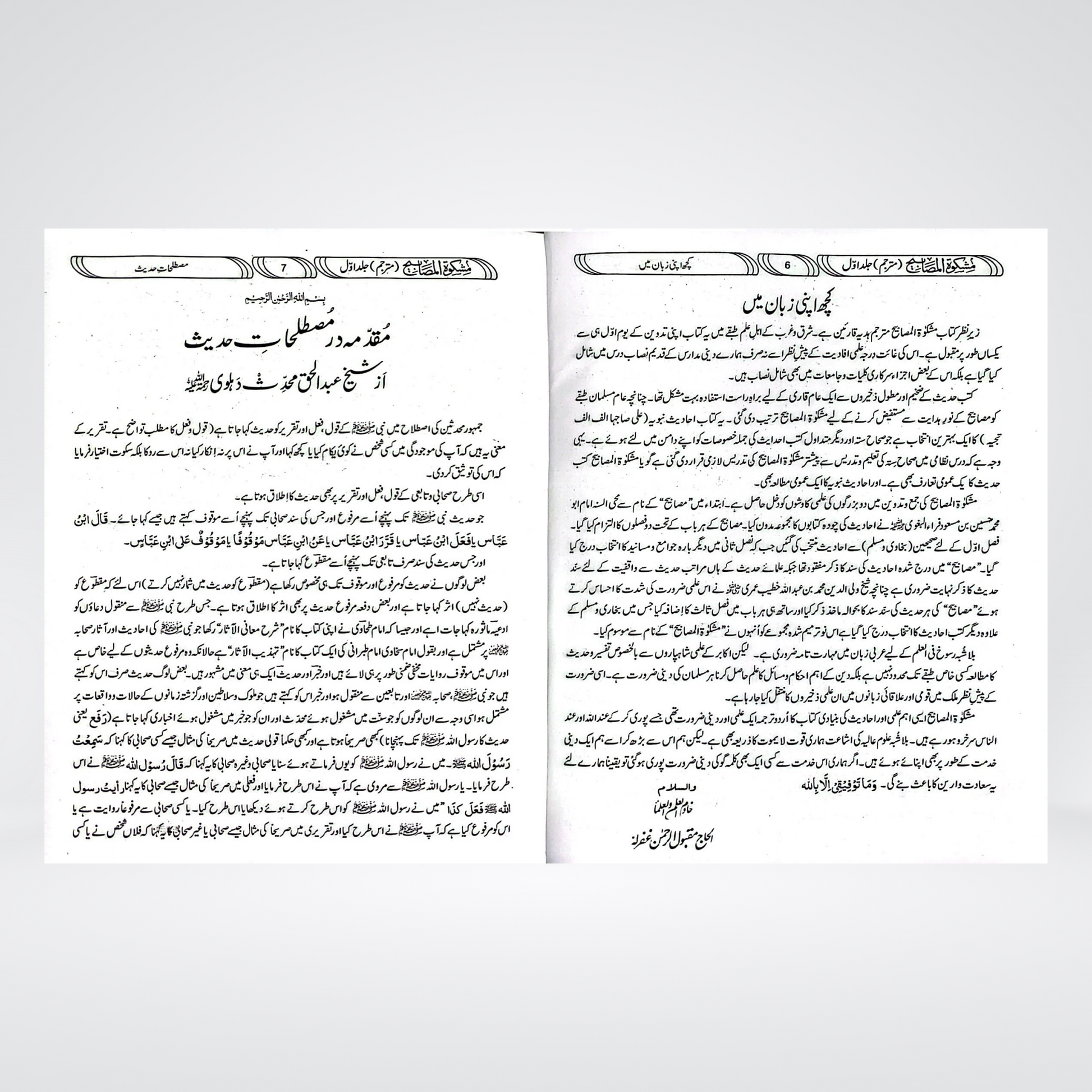 Mishkat Al Masabih Urdu Complete (3 Volumes) by Maktaba Rehmania - Maktaba Quddusia 