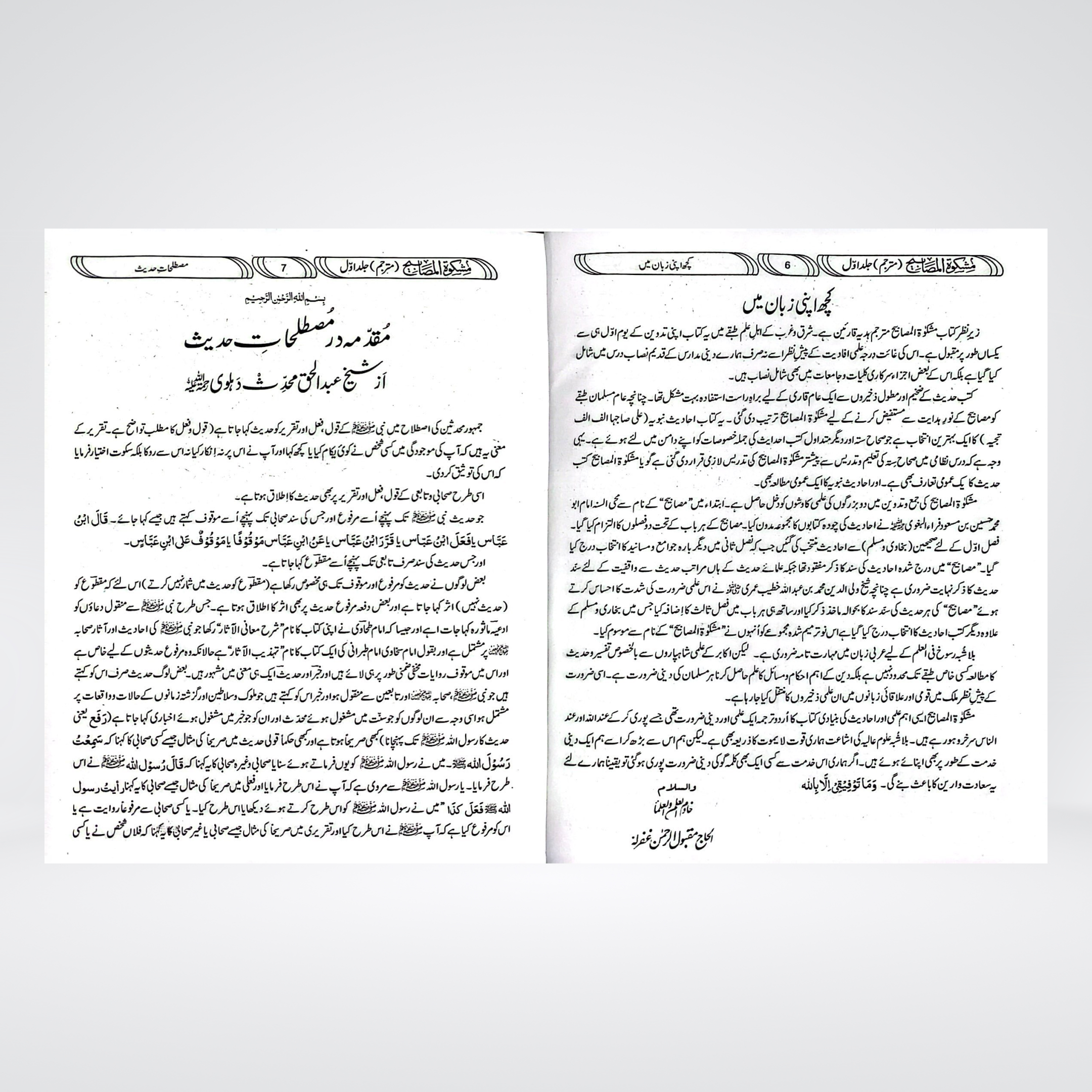 Mishkat Al Masabih Urdu Complete (3 Volumes) by Maktaba Rehmania - Maktaba Quddusia 