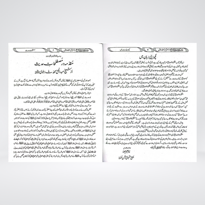 Mishkat Al Masabih Urdu Complete (3 Volumes) by Maktaba Rehmania - Maktaba Quddusia 