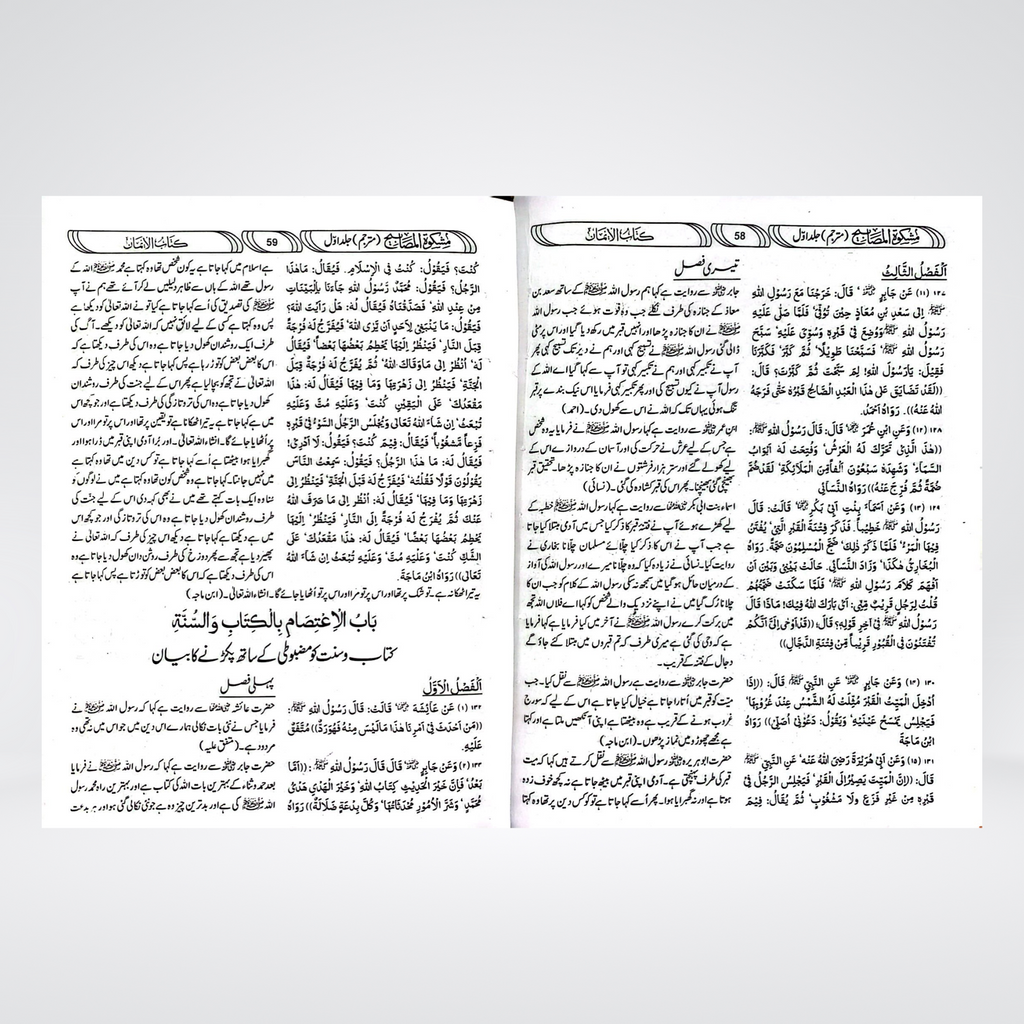 Mishkat Al Masabih Urdu Complete (3 Volumes) by Maktaba Rehmania - Maktaba Quddusia 