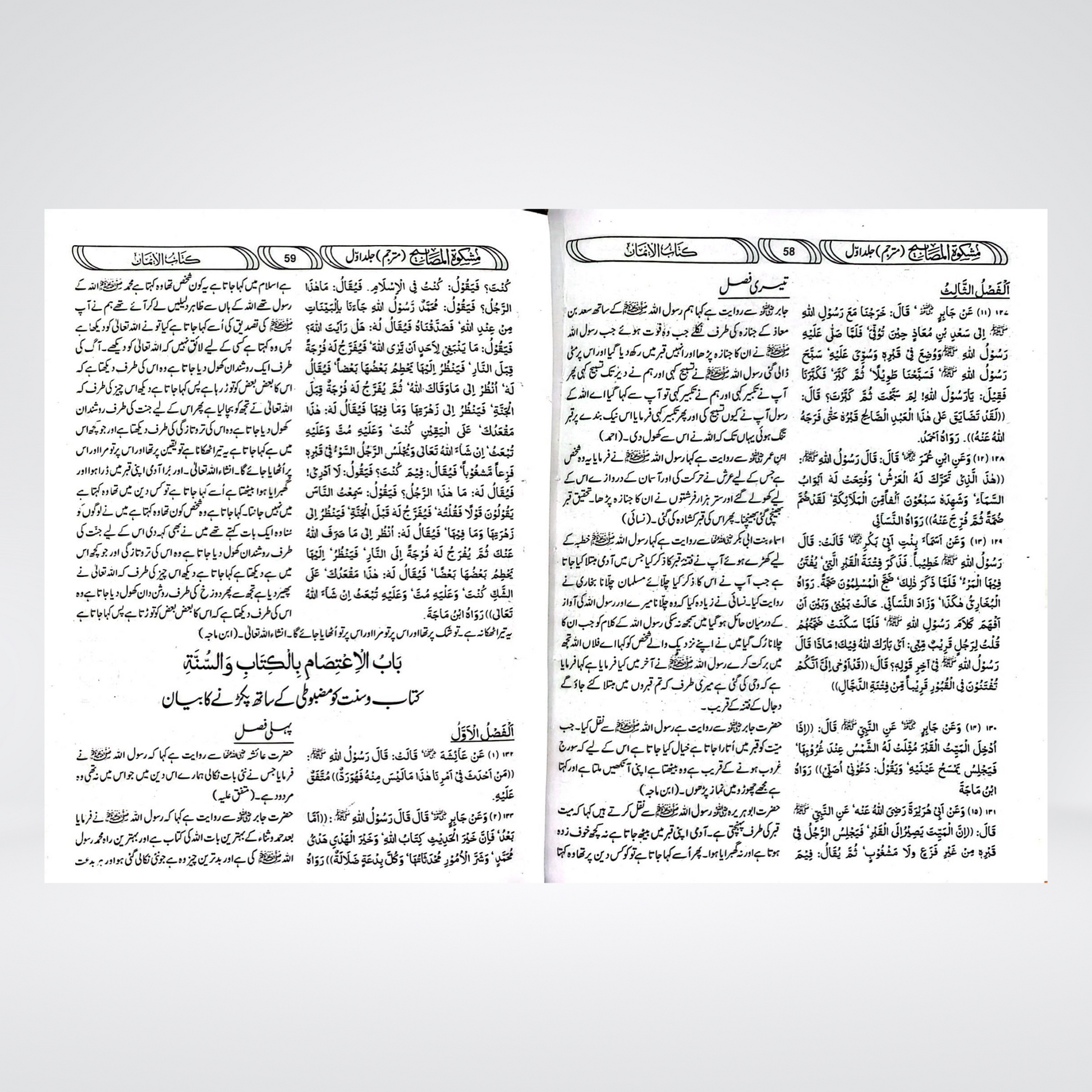 Mishkat Al Masabih Urdu Complete (3 Volumes) by Maktaba Rehmania - Maktaba Quddusia 