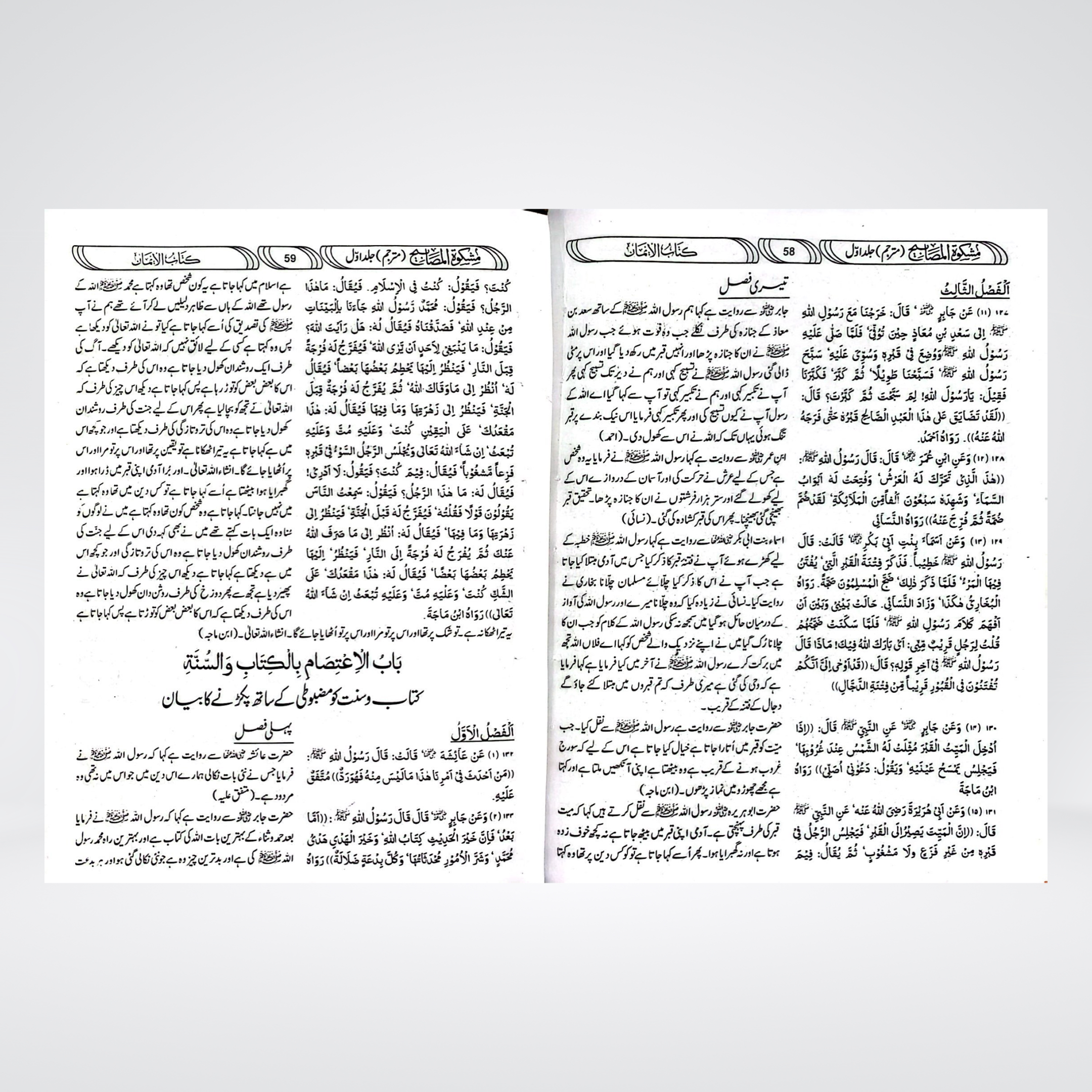Mishkat Al Masabih Urdu Complete (3 Volumes) by Maktaba Rehmania - Maktaba Quddusia 