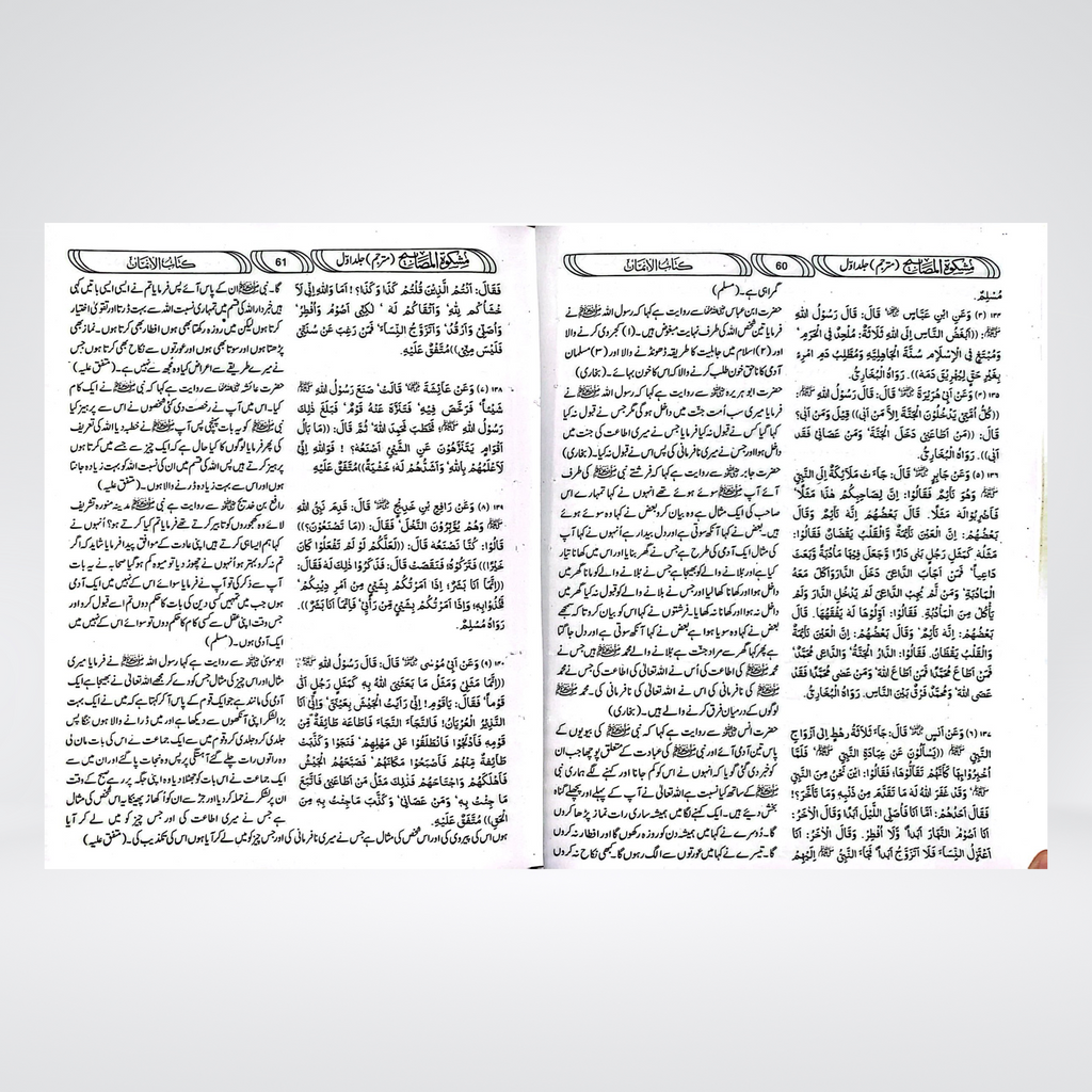 Mishkat Al Masabih Urdu Complete (3 Volumes) by Maktaba Rehmania - Maktaba Quddusia 