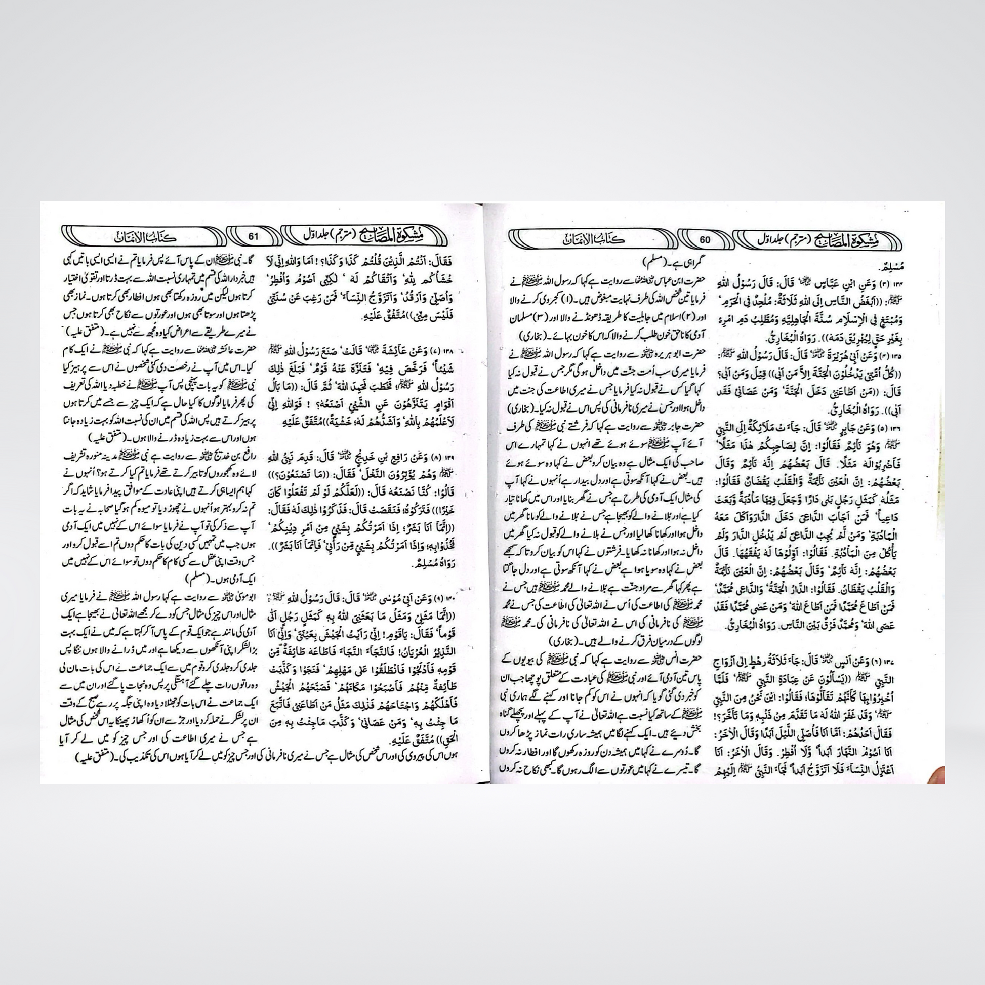 Mishkat Al Masabih Urdu Complete (3 Volumes) by Maktaba Rehmania - Maktaba Quddusia 