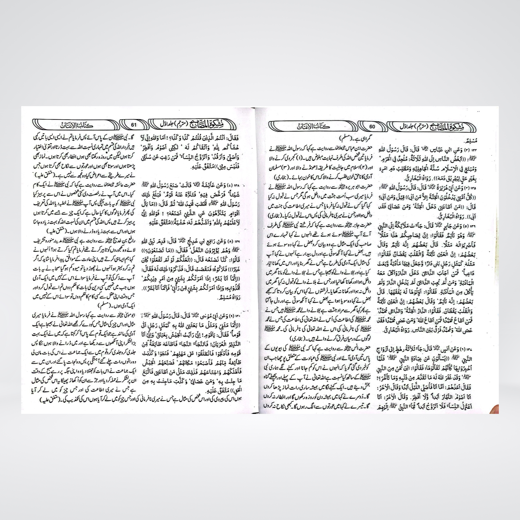 Mishkat Al Masabih Urdu Complete (3 Volumes) by Maktaba Rehmania - Maktaba Quddusia 