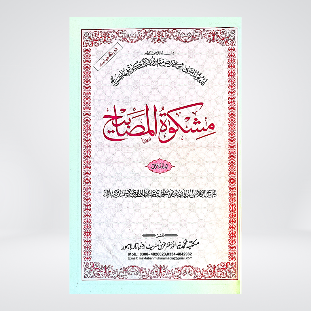 Mishkat al-Masabih Part 2