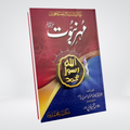 Mohar e Nabowat Khatm-e-Nabuwwat Urdu book