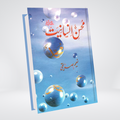 Mohsin e Insaniyat