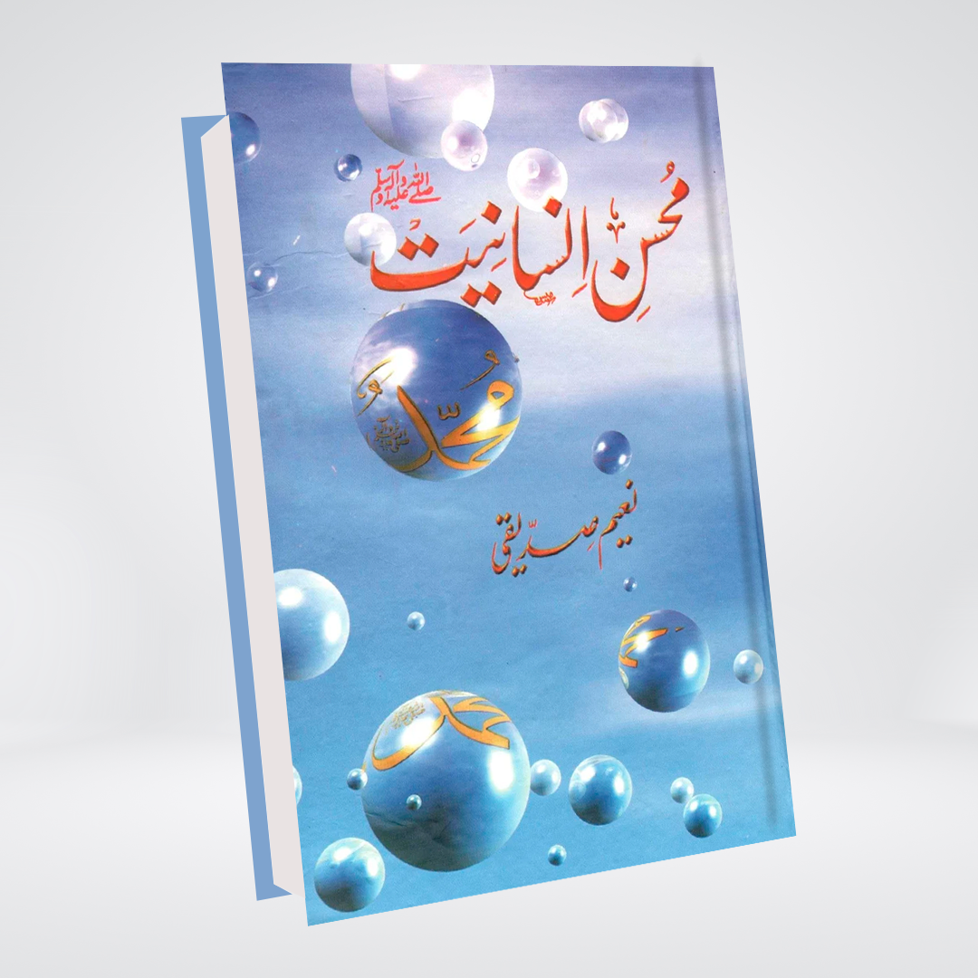 Mohsin e Insaniyat