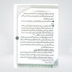 Maulana Amin Ahsan Islahi | Hafiz Salahuddin Yusuf