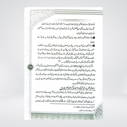 Maulana Amin Ahsan Islahi | Hafiz Salahuddin Yusuf