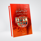 Muashi Dehshatgardi Urdu translation of Confessions of an Economic Hitman front cover