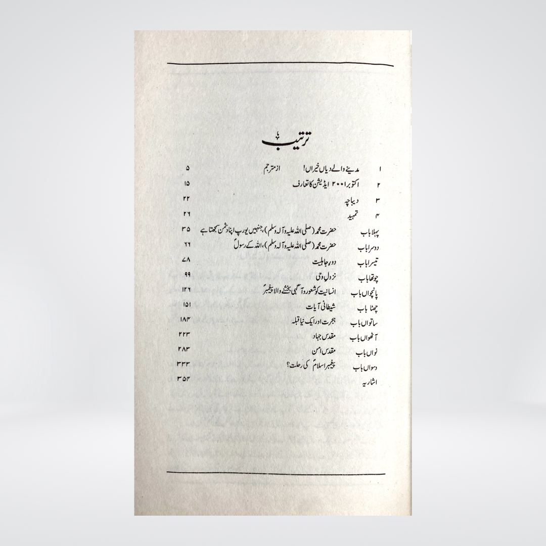 Muhammad (SAW): A Biography - Maktaba Quddusia 