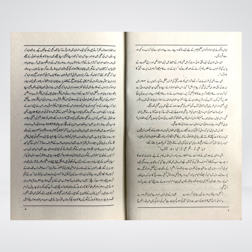 Muhammad (SAW): A Biography - Maktaba Quddusia 