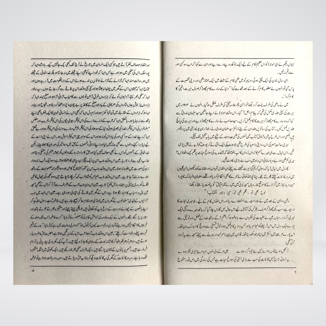 Muhammad (SAW): A Biography - Maktaba Quddusia 