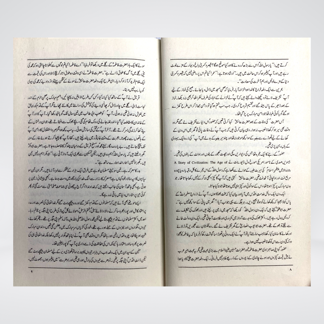 Muhammad (SAW): A Biography - Maktaba Quddusia 