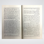 Back cover of Muhammad by Karen Armstrong Urdu biography
