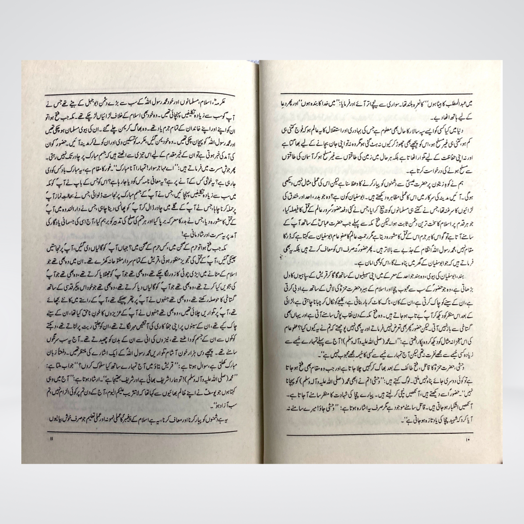 Muhammad (SAW): A Biography - Maktaba Quddusia 