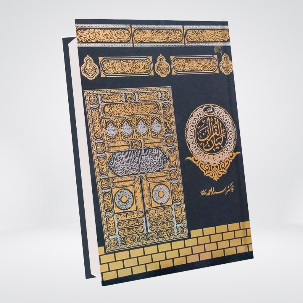 Mukhtasir Bayan ul Quran by Dr Israr Ahmed imported edition cover