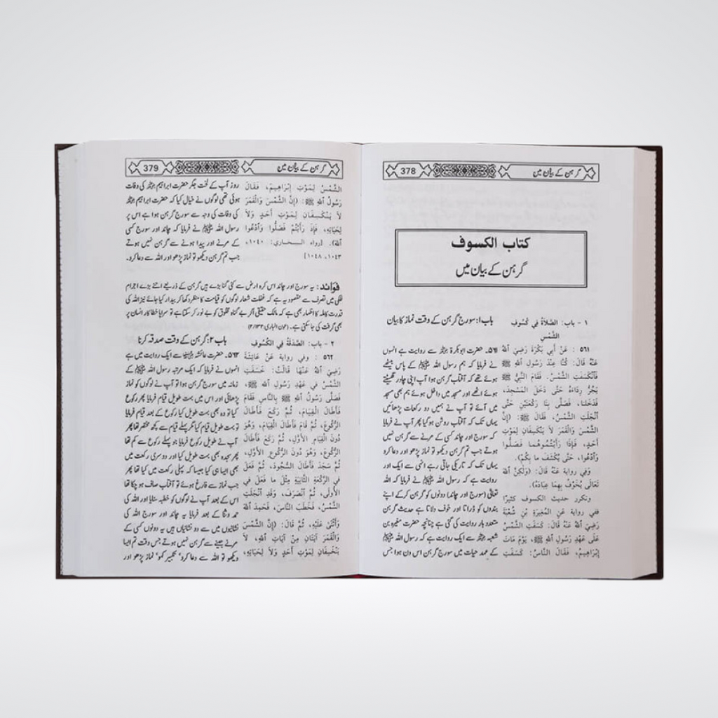 Mukhtasir Sahih Al Bukhari (2 vols) - Imported - Maktaba Quddusia 