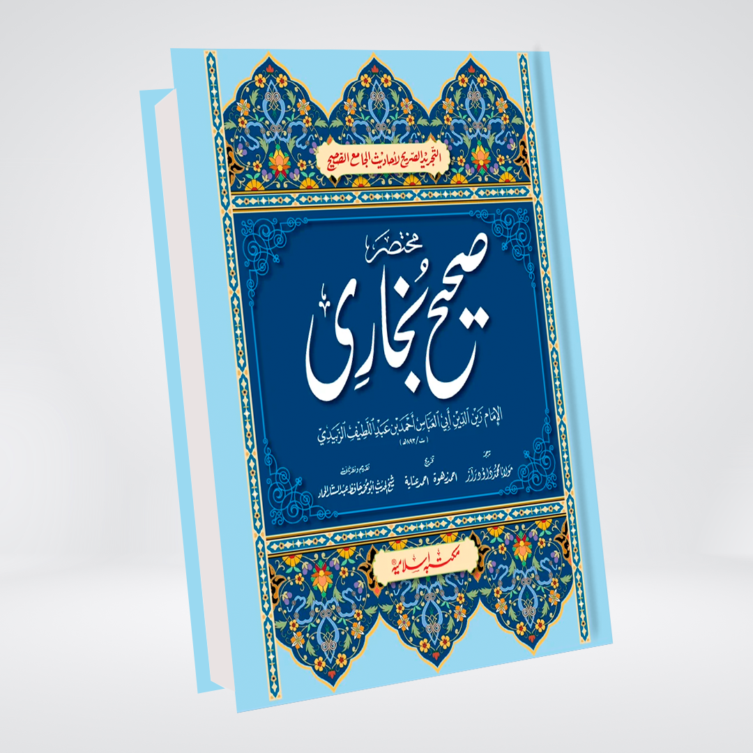 Mukhtasir Sahih Bukhari (Takhreej Shuda )