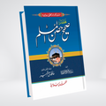 Mukhtasir Sahih Hisn ul Muslim hardcover book cover