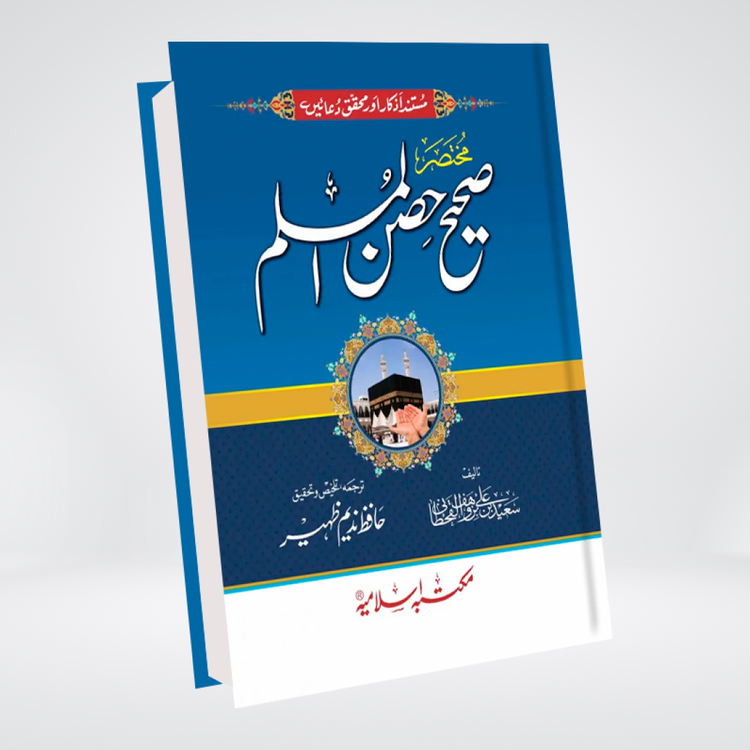 Mukhtasir Sahih Hisn ul Muslim hardcover book cover