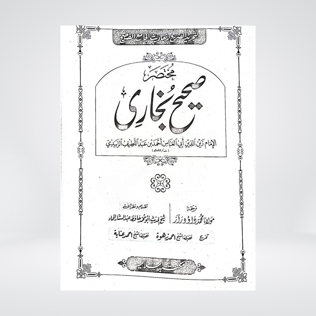 Mukhtasir Sahih Bukhari (Takhreej Shuda) | Urdu Translation