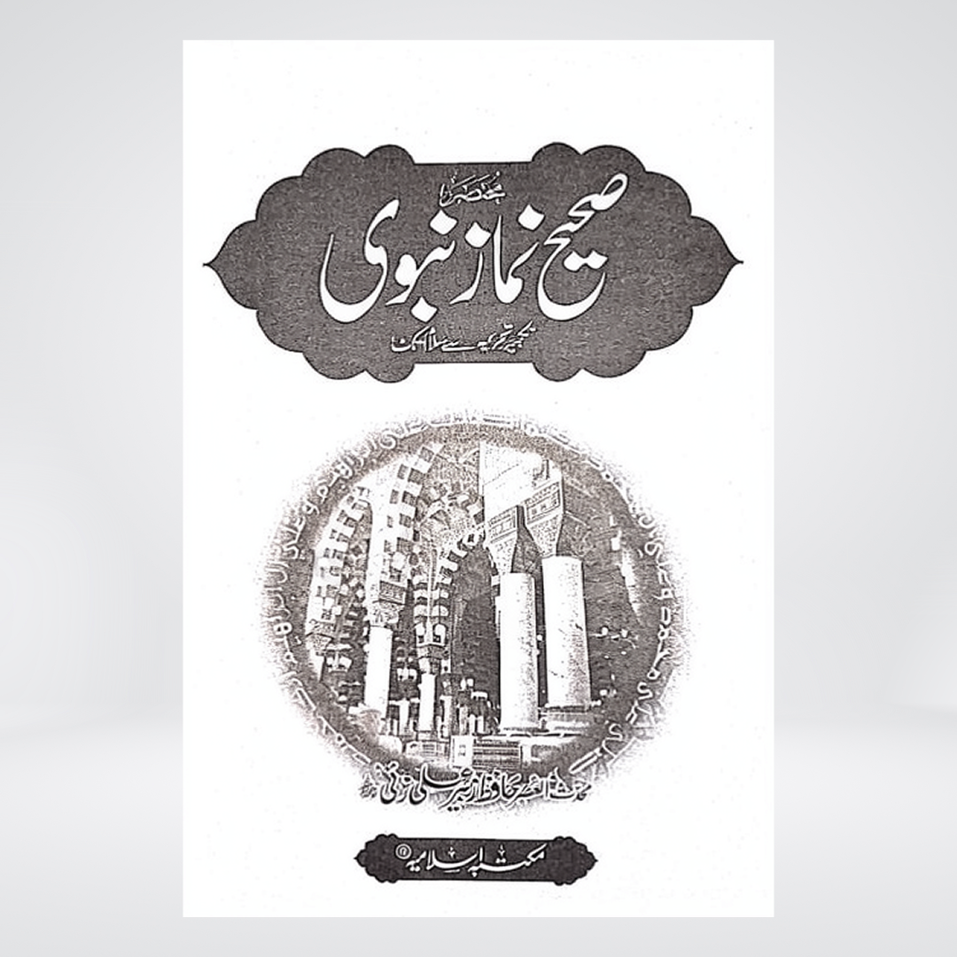 Mukhtasir Sahih Namaz e Nabwi | Urdu Salah Guide